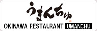 うまんちゅ