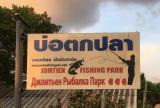 ジョムティエンフィッシングパーク【Jomtien Fishing Park】